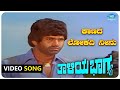 Kaanada Lokadi Neenu Video Song Thaliya Bhagya Shankarnag Lakshmi Kannada Old Songs