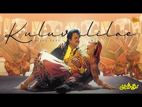 Kuluvalilae - 4K Video Song | Superstar Rajinikanth | A R Rahman | Muthu | Tamil Song | Sun Music