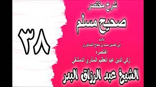 صورة 038 - شرح مختصر صحيح مسلم(باب: دعاء النبي صلى الله عليه وسلم لأمته) الشيخ عبد الرزاق البدر