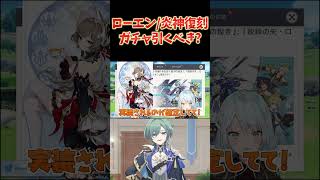 ローエン＆マーヴィカ復刻ガチャは引くべき？