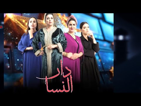 مسلي دار النسا الحلقة 5