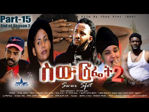 Star Entertainment New Eritrean Series Movie//Swur Sfiet the end - Part 15 - ስውር ስፌት 15ክፋል