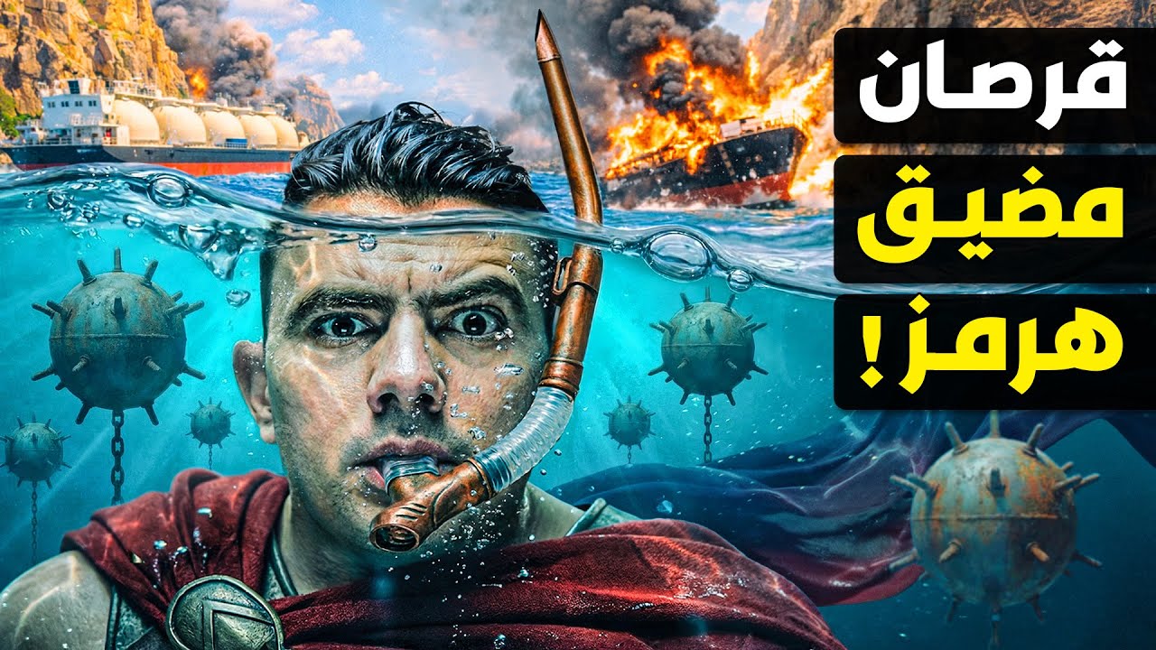 كيف ربح ملياردير غامض ثروة من صراع إيران وسط خسارة الجميع؟ كيف هزم مضيق هرمز؟