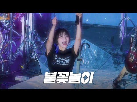 QWER - 불꽃놀이 @ 250516 한양대학교 공학인의밤