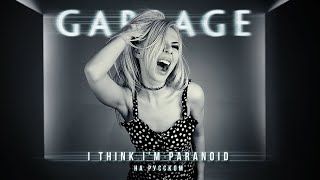 Garbage - I Think I&#39;m Paranoid cover by Ai Mori