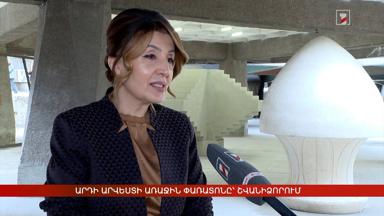 Արդի արվեստի առաջին փառատոնը՝ Շվանիձորում