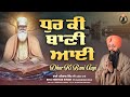DHUR KI BANI AAYI BHAI MEHTAB SINGH JI JALANDHAR WALE ​⁠ Bhaimehtabsinghjalandhar GURBANI