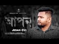 আপন | Apon | Jesan Ovi | Official MV | Bangla New Song 2023
