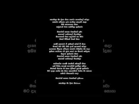 Nobala  (Lyrics) - Raini Charuka Gunathilaka