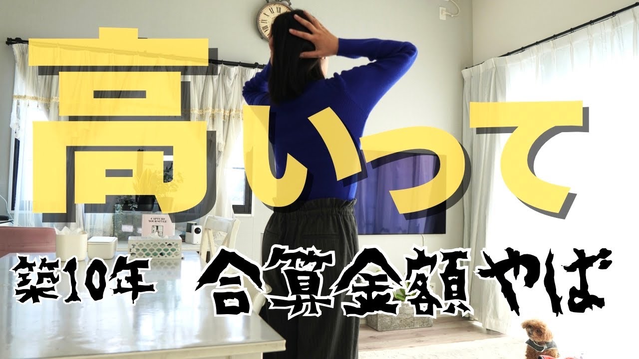 【固定資産税＆光熱費10年で○○万円】マイホームのリアルな維持費