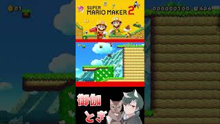 初心者といじわるすぎるマリオメーカー…ｗ 694 #ゲーム実況  #ゲーム #マリオ #マリオメーカー2 #実況