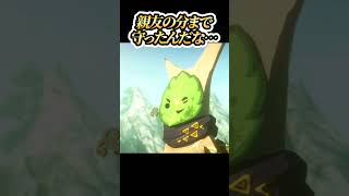 「今度は俺が」カラモの決断に号泣した【ゼルダ無双 封印戦記】#ゲーム実況 #ゼルダの伝説 #shorts