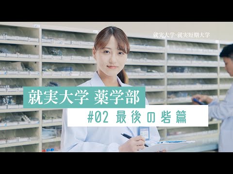 表現文化学科 薬剤師ってどんな存在？？
