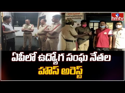 Police House Arrests AP Employees Leaders