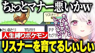 【ポケモン】ライバルのアルファコウ/鳩リスナー育成/ケーシィ爆速ゲット/しぃしぃの初の人生縛りファイアレッド【にじさんじ切り抜き/椎名唯華 】