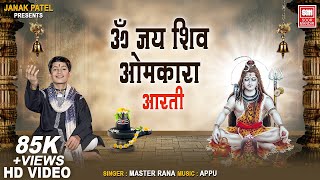 Om Jai Shiv Omkara - Mahadev Aarti - Maha - YouTube