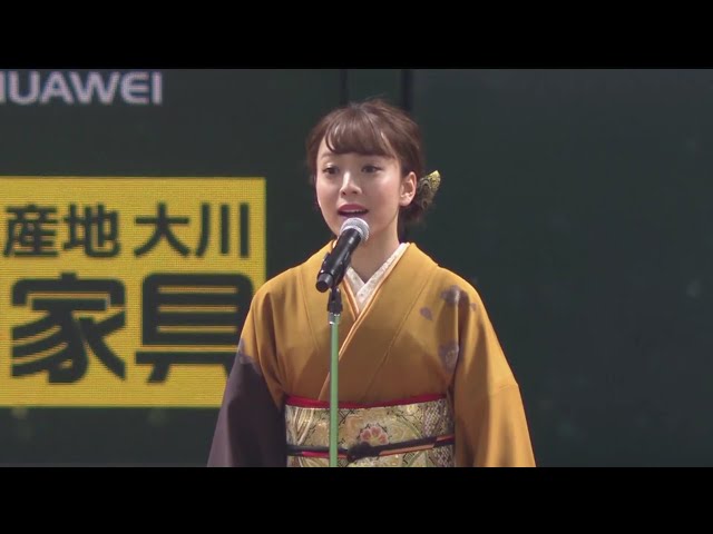 【試合前】演歌歌手の杜このみさんが国歌独唱 2018/3/31 H-Bs