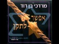 Mordechai Ben David - Gevald 