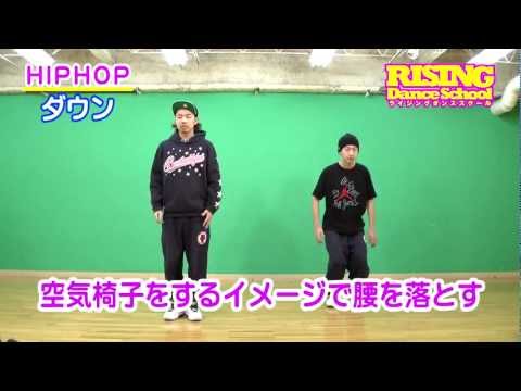 【HIPHOP】ダウン RISING Dance School ライジングダンス ヒップホップ Down