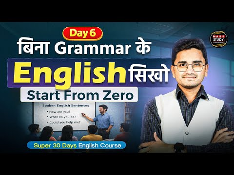 Day 6 Sunday Special Spoken English Class। ऐसे करे Practice। 30 Days में English बोलना सिखे