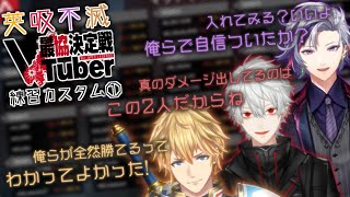 【英吸不滅】メンタルケアと連携で勝利した練習カスタム初日まとめ【エクス・アルビオ/葛葉/不破湊/すでたき】
