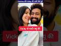 Katrina Kaif ने Vicky Kaushal से शादी क्यों किया ByBolly Tube