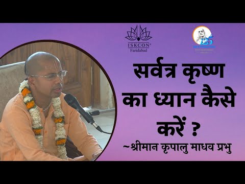 SB. 4.7.37 || HG Kripalu Madhav Prabhu || ISKCON Faridabad || Sri Sri RAdha Govind Dhama