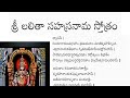 Sri Lalitha Sahasranama Stotram