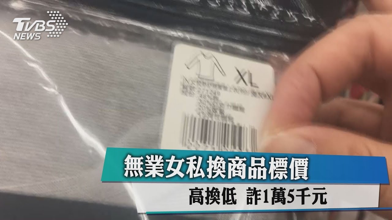 花3千多買到2萬元商品 大媽用這招A價差