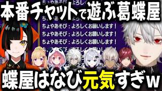 【2視点】チャットでふざけすぎて投稿制限を受ける葛葉【切り抜き/にじさんじ/イブラヒム/ホロライブ/アキ・ローゼンタール/ぶいすぽっ！/蝶屋はなび/花芽すみれ】
