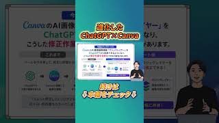 前編【ChatGPT×Canvaが大進化！】Magic Layersで画像編集が劇的に変わる最新アップデート