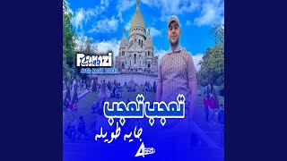 تعجب تعجب