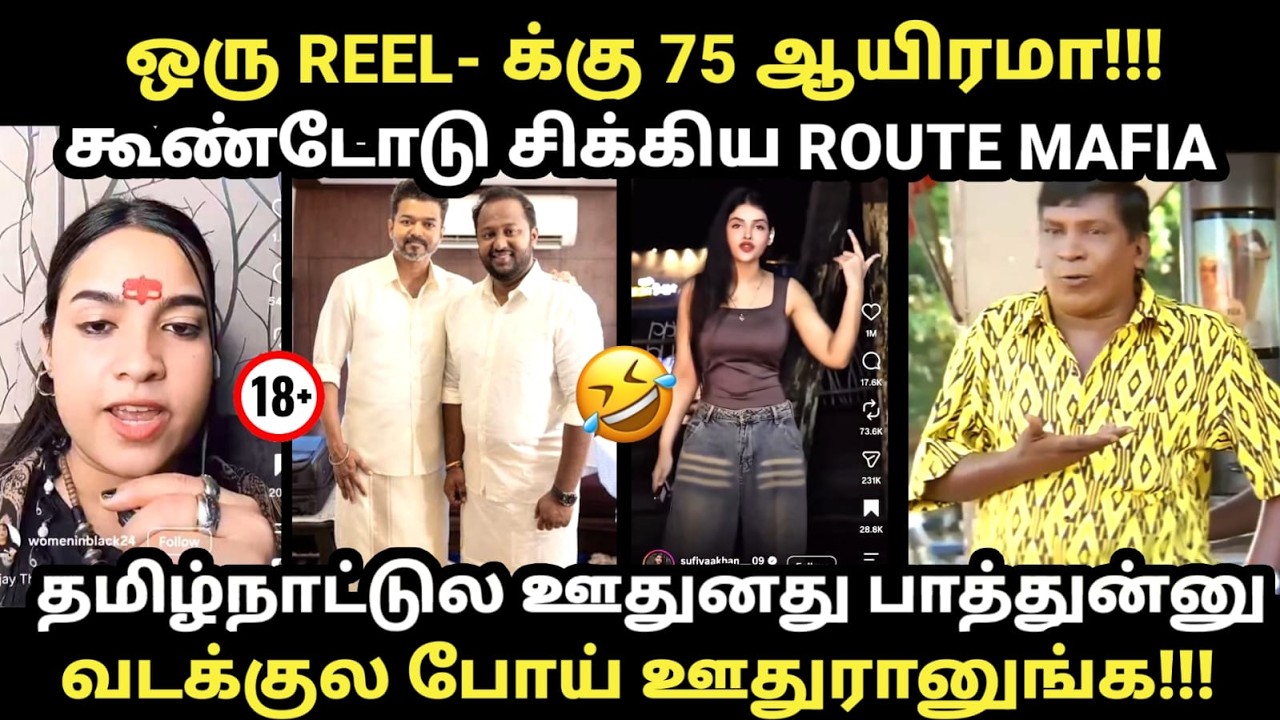 vadakkans vijay promotion video troll | ஒரு  reel-க்கு 75 ஆயிரமா #thalapathyvijay #udhayanidhistalin