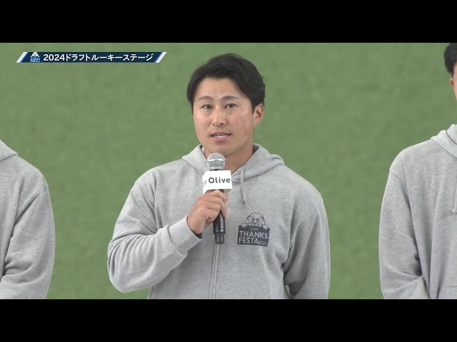 【LIONS THANKS FESTA 2025】2024ドラフトルーキーが来シーズンに向けて抱負を語る!! 2025年11月23日 埼玉西武ライオンズ