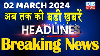 thumb for 02 March 2024 | Latest News, Headline In Hindi,Top10 News | Rahul Bharat Jodo Yatra |#dblive