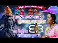 जागs जागs महादेव Shiv Charcha Shiv Charcha Song Shiv Charcha Geet Shiv Charc