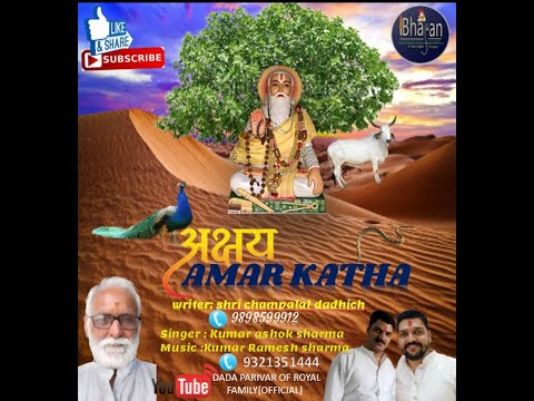 Ashokkumar Akshay Amar Katha