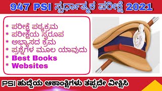 PSI Syllabus 2021 in Kannada | All Competitive Exams Best Books in Kannada | KSP Recruitment 2021