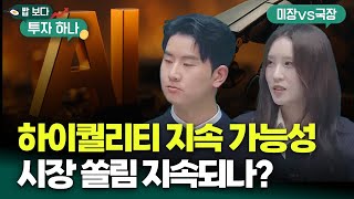 엑기스만 모아놨다! I 밥보다 투자하나 I 12월 29일 방송 I 하이라이트!