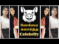 பங்கமாய் கலாய்த்த Celebrity Yogibabu Subatra Lizzie Paranjith Bommai