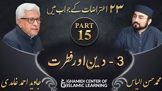 تئیس اعتراضات سیریز - Part 15 - فطرت(Fitrat) - Javed Ahmed Ghamidi