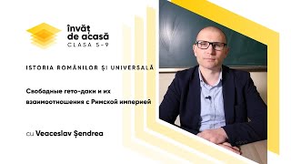  Свободные гето даки, взаимоотношения с Римской Империей