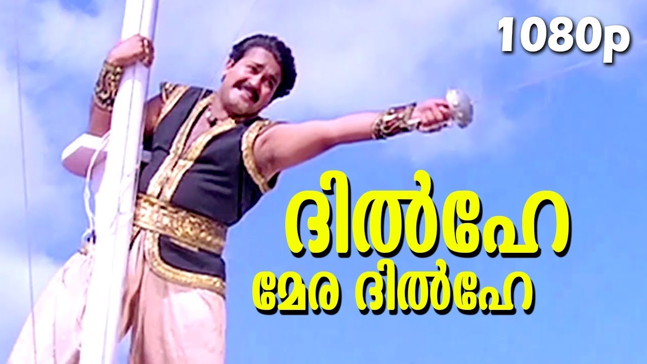 Dil Hai Lyrics  | Indrajaalam | Mohanlal, Rajan P. Dev | SP Balasubramanyam | SP Venkatesh