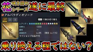 【PSO2NGS】遂に迎えたディオシリーズ最終アプグレ！　上昇量や他の武器との差を見ていくぞ！【ゆっくり実況】