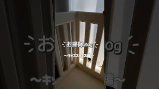 #主婦の日常 #日常vlog #赤ちゃんのいる生活 #お掃除vlog