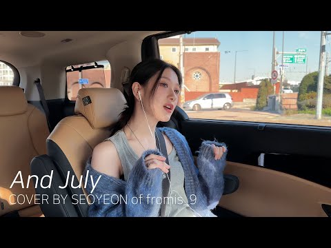 [fl▶ylist] ‘헤이즈(Heize) - And July’ cover by 서연