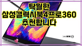 1:06youtube.com❤️추천 삼성갤럭시북4프로360 완벽한 성능과 휴대성! 지금 바로 경험해보세요! ✨💻7 Nov 20251 Views