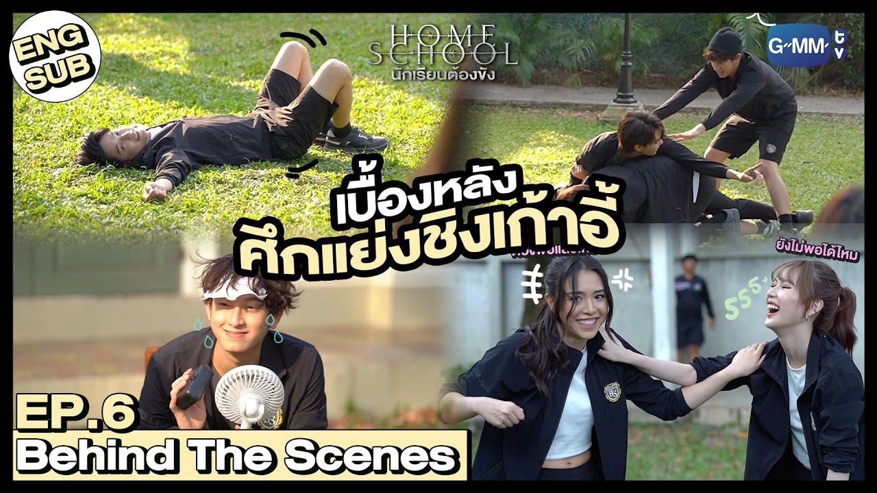 [Behind The Scenes] เบื้องหลังศึกแย่งชิงเก้าอี้ | Home School นักเรียนต้องขัง
