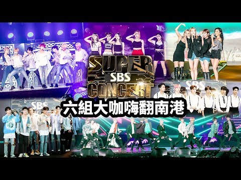 180707 SBS SUPER CONCERT IN TAIPEI