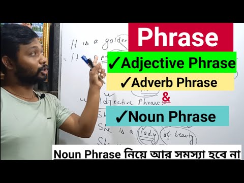 খুব সহজে Phrase শিখে নেও। Noun Phrase, Adjective Phrase & Adverb phrase || Phrase English Grammar